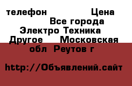 телефон fly FS505 › Цена ­ 3 000 - Все города Электро-Техника » Другое   . Московская обл.,Реутов г.